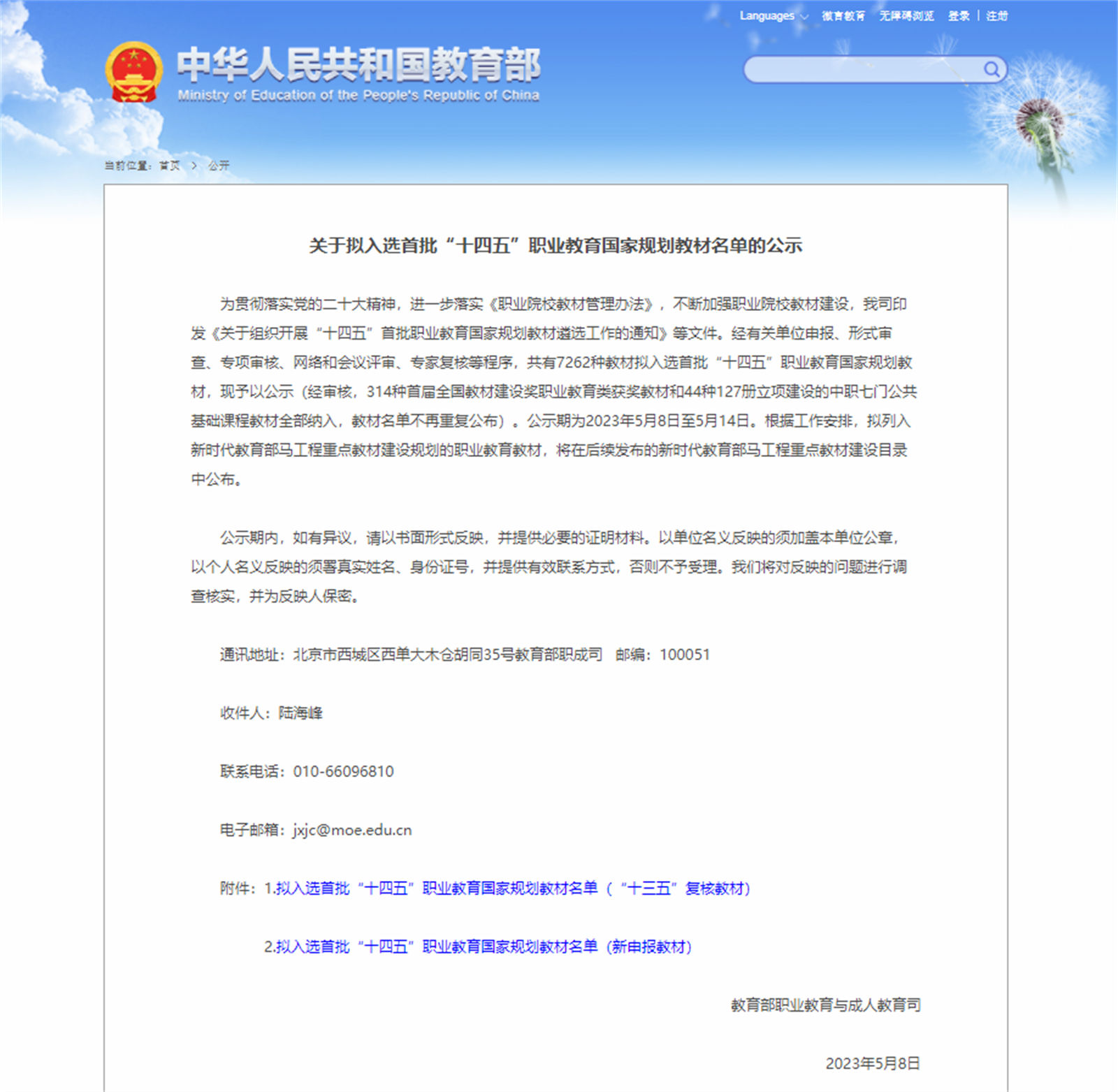 图1 教育部公示截图.jpg