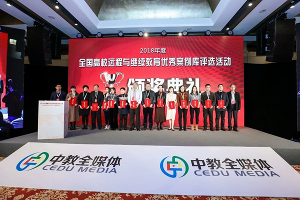2018全国高校远程与继续教育优秀案例库评选活动颁奖现场(刘莉院长-左三)_副本.jpg
